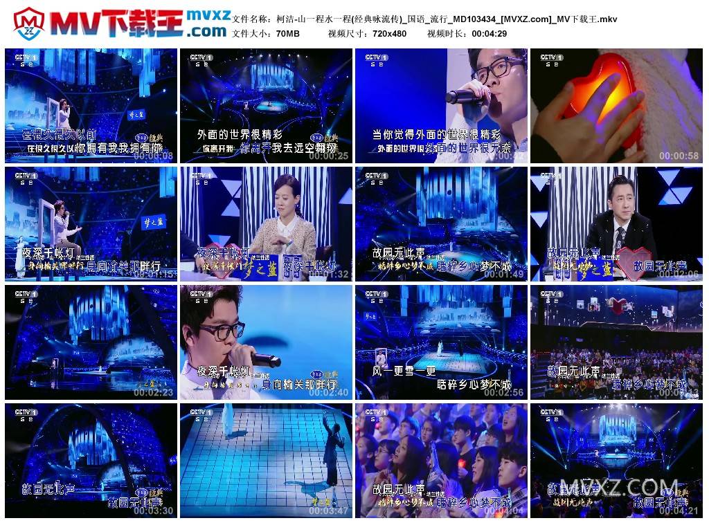 柯洁-山一程水一程(经典咏流传)_国语_流行_MD103434
